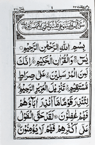 Surah Yaseen Ref.No.3 (9 Line) – (Arabic) – (PB)