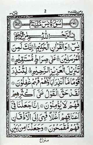 Surah Yaseen Ref.No.93 (10 Lines) – (Arabic) – (PB)