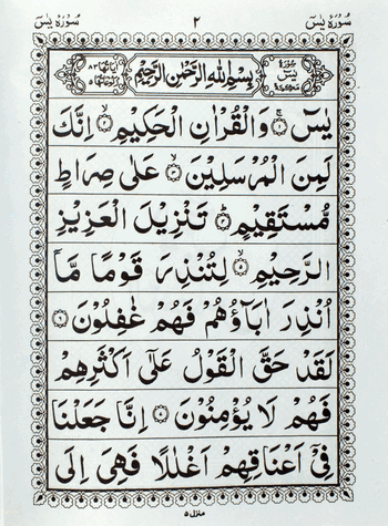 Surah Yaseen wa Rahman Ref.No.15  – (Big)  – (Arabic) – (PB)