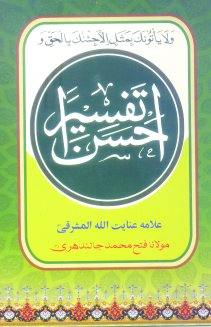 Tafseer Ahsan in Urdu