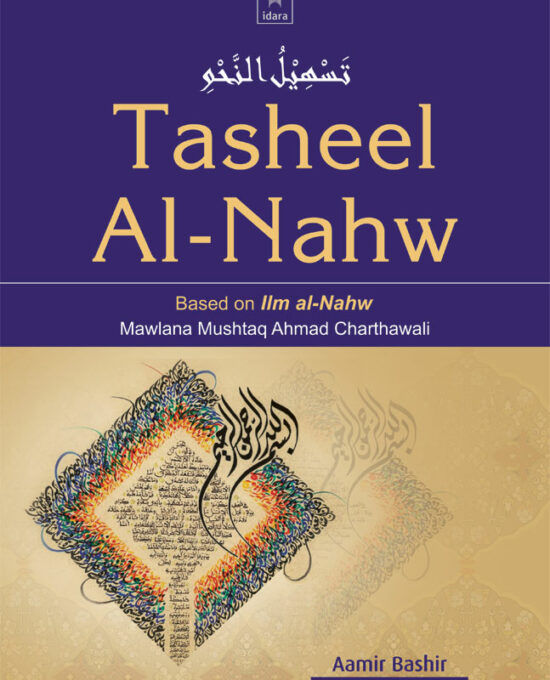 Tasheel Al-Nahw | Based on Ilm Nahw – Ver 2.2 Revised | English