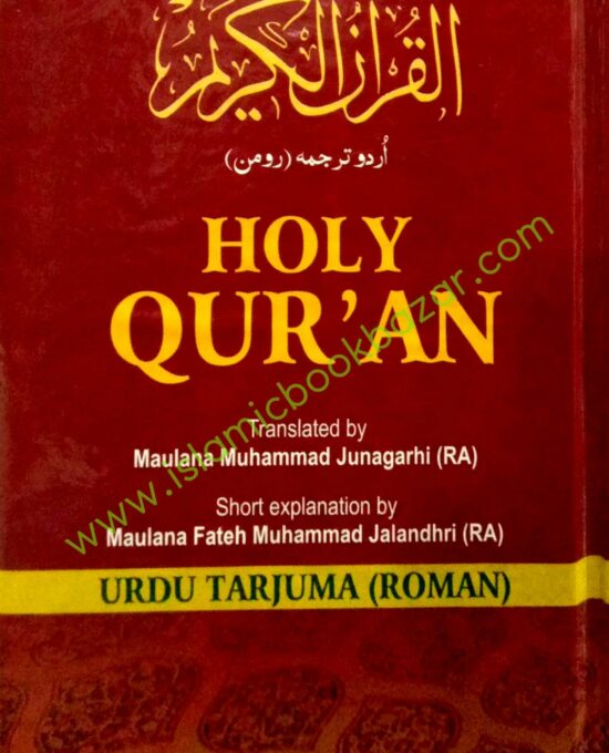 The Holy Quran Arabic Text, Roman Urdu (Size: 12 x 21.5)