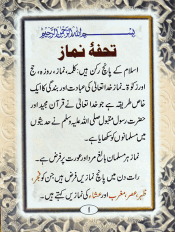 Tohfa-e-Namaz (Pkt) – (Urdu) – (PB)