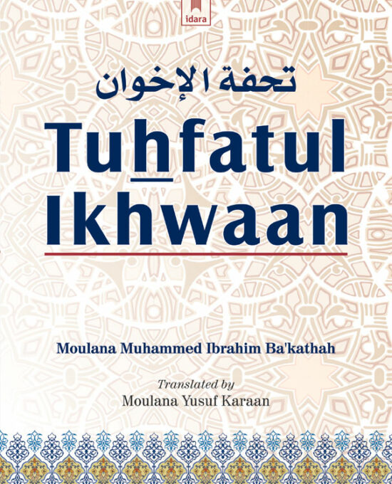 Tuhfatul Ikhwaan – Handbook of Shafi’iy Fiqh Sharee-ah | English