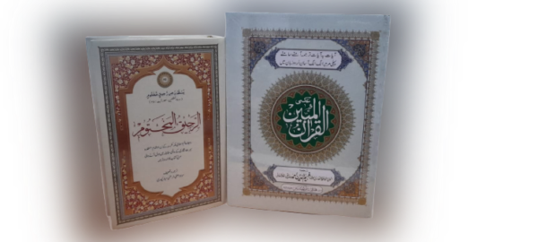 AL Quran UL Mubeen + AL Raheeq AL Maqtoom (Urdu) Combo set