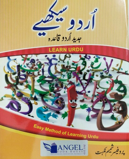 Urdu Seekhiye  – (Jadeed Urdu Qaidah) –  (PB)