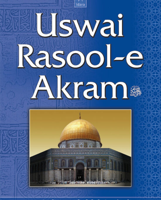 Uswai Rasool-E-Akram | English