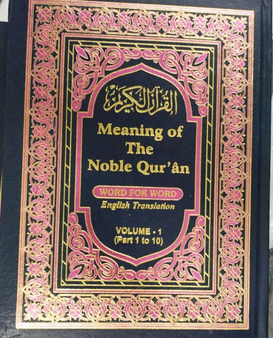 Meaning of The Noble Quran –  (Arabic & English) –  (Word-for-Word) – (3 Vol.Set) – (HB)