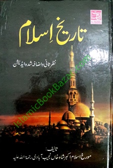 Tareekh-E-Islam Mukammal (2 Volumes)