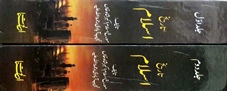 Tareekh-E-Islam Mukammal (2 Volumes)