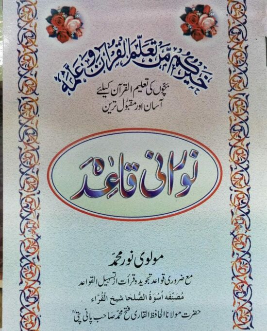 Noorani Qaida Big  – (Arabic/Urdu) – (PB)