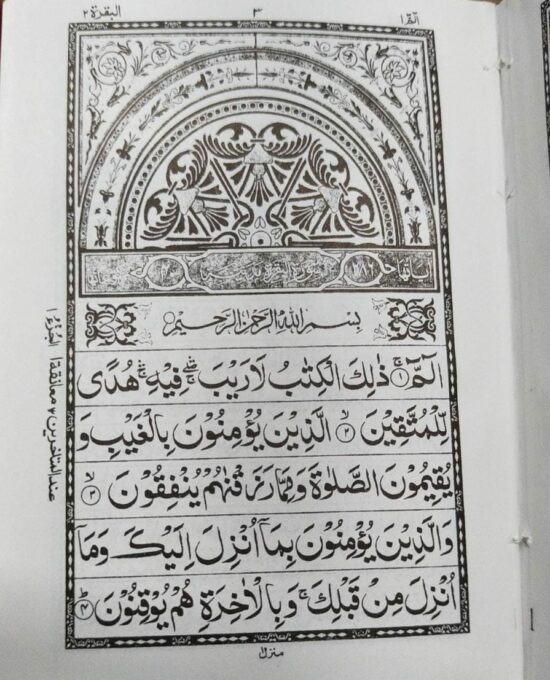 Quran Majeed No.147 Hafizi