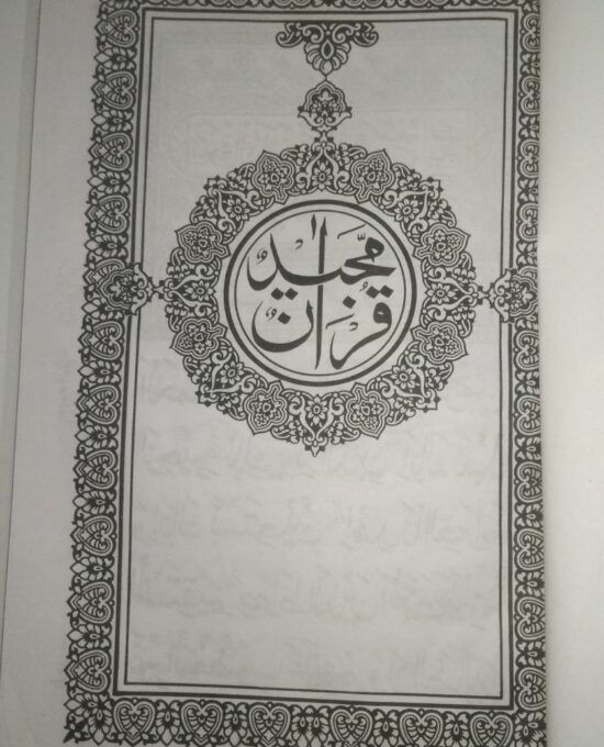 QURAN MAJEED NO.353 (16 LINE) SADA BIG SIZE