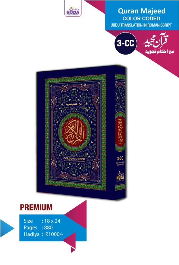 Quran Majeed # 3(Color Coded) (Urdu In Roman Script) Premium