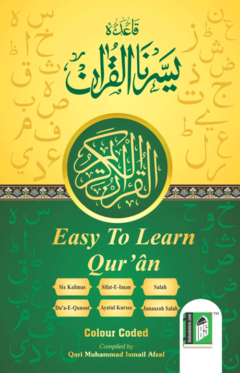 Yassarnal Quran  – (Arabic/English) –  (Laminated All Pages 4.Col) –  (PB)