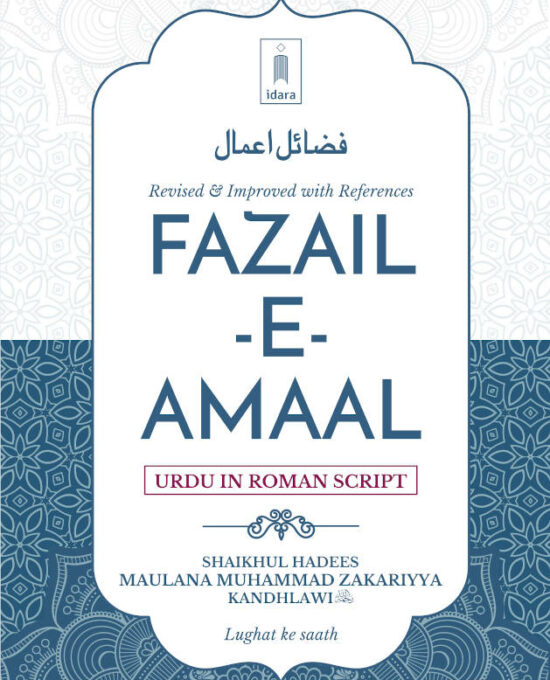 Fazail-e-Amaal Urdu in Roman Script with References (HB)