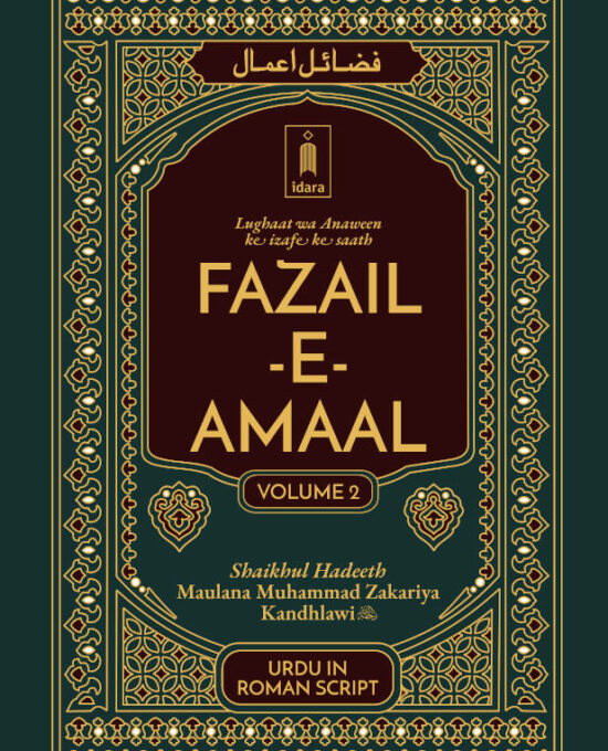 Fazail e Amaal Vol-2 Urdu in Roman Script | Fazail e Sadaqat and Hajj – Jadeed Edition  (HB)