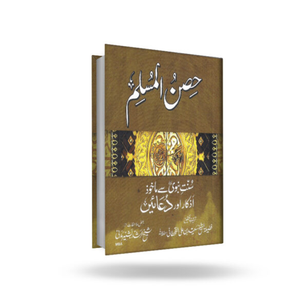 Hisnul Muslim Urdu (2 Color)