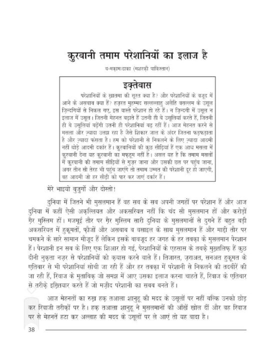 Majmua Bayanat Hindi Maulana Mohammed Yusuf (Rah) Vol.1 | 6 Parts , Jadeed edition Hawalejaat ke saath (HB)