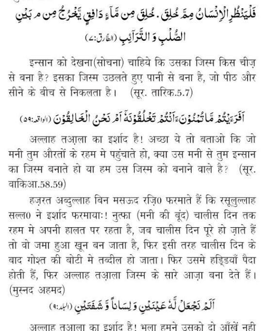 Masjid Ki Aabadi Ki Mehnat – Part-2 – HINDI