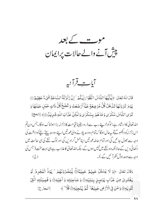 Muntakhab Ahadith URDU Jadeed Edition – A Selection of Ahadith Relating to the Six Qualities of Dawat and Tabligh