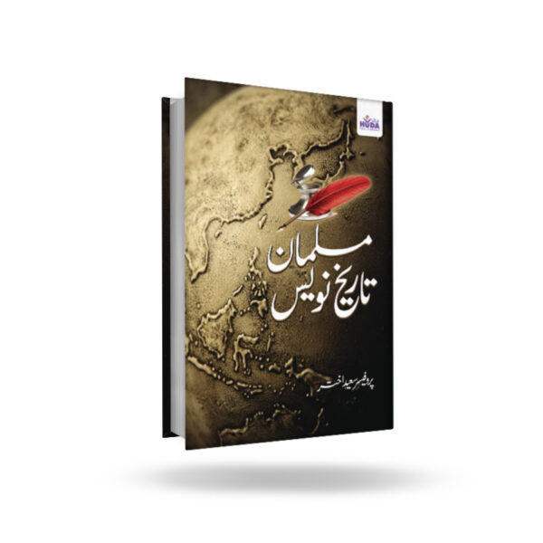 Musalmaan Tareekh Nawais (مسلمان تاریخ نویس)