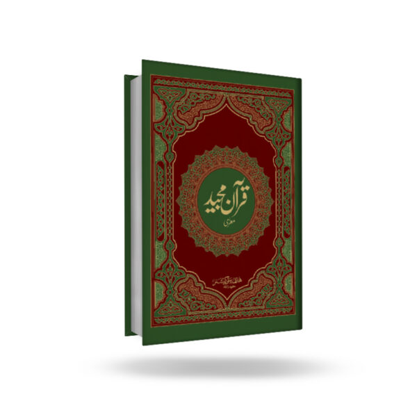 Quran Majeed # 3 (13 Lines) (Maplitho)