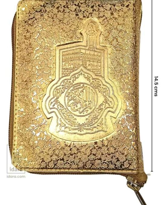 Quran Ref. 111 Golden Purse 11 Lines MEDIUM size 14.5 x 10.5 cms