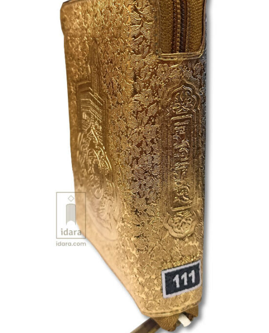 Quran Ref. 111 Golden Purse 11 Lines MEDIUM size 14.5 x 10.5 cms