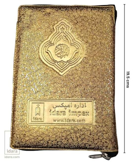 Quran Ref. 123 Golden Purse 15 Lines Hafzi MEDIUM size 19.5 x 13.5cms