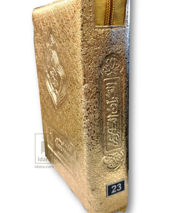 Quran Ref. 23 Golden Purse 13 Lines MEDIUM size 19.5 x 13.5 cms