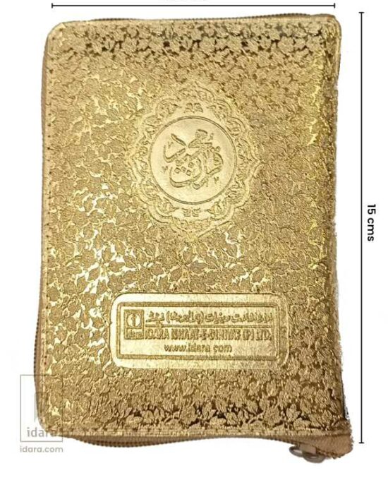 Quran Ref. 48 Urdu translation by Maulana Ashraf Ali Thanvi MEDIUM size Golden Purse | 15 x 10.5 cms