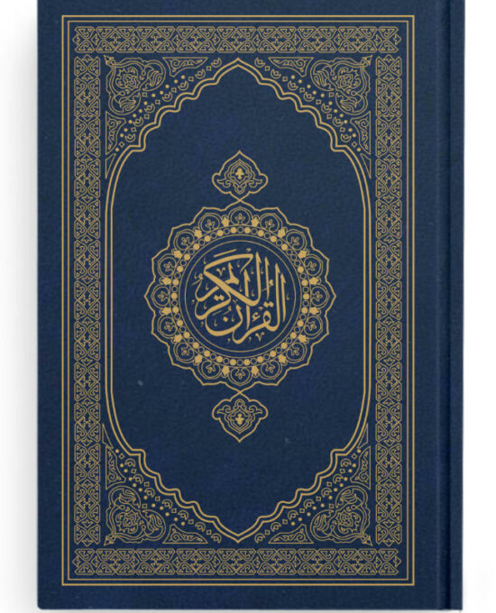 Quran Ref. 123 QP (15 Lines Hafzi) | Printed on premium Quran Paper | Saudi Quality 20 ×14.5 cms (HB)