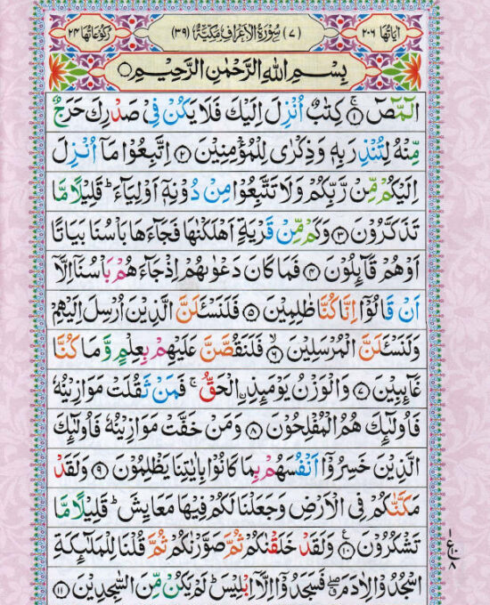 Holy Quran Ref. 123 MEDIUM | Colour Coded Quran with Tajweed Rules and Manzils –  (15 Lines per page)