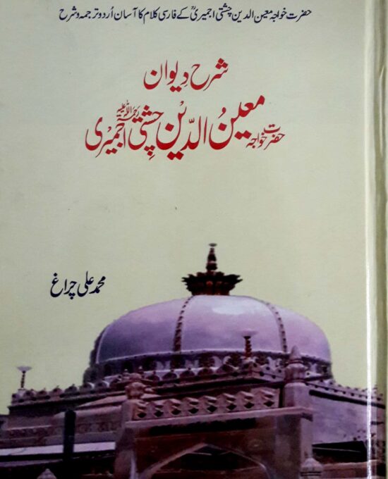 Deewan Khwaja Moinuddin Chishti