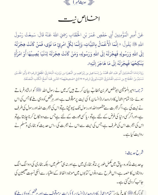 Urdu Sharh Arbaeen Nawawi (40 Hadith an-Nawawi URDU) | Sharh by Shaykh Salih al-Usaymi (PB)