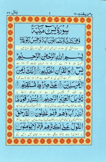 Surah Yaseen Ref.No.13 (Multi-colour) –  (Machis Size) –  (Arabic/Urdu) – (PB)